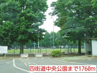 公園　四街道中央公園（公園）まで1760m