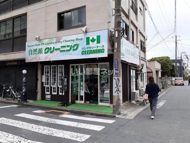 その他　バンフクリーナース（その他）まで730m