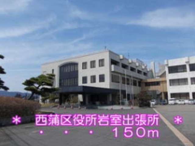 役所　新潟市西蒲区役所岩室出張所（役所）まで1561m
