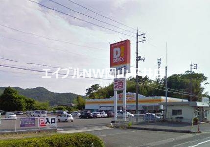 ホームセンター　DiREX平島店（ホームセンター）まで466m
