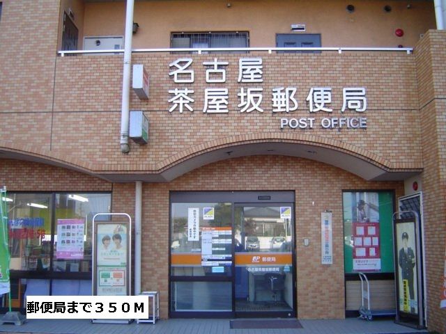 郵便局　郵便局（郵便局）まで350m