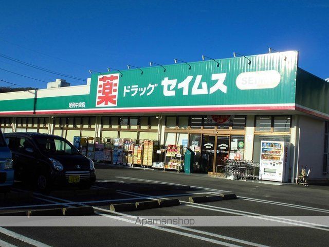 ドラックストア　セイムス（ドラッグストア）まで1500m