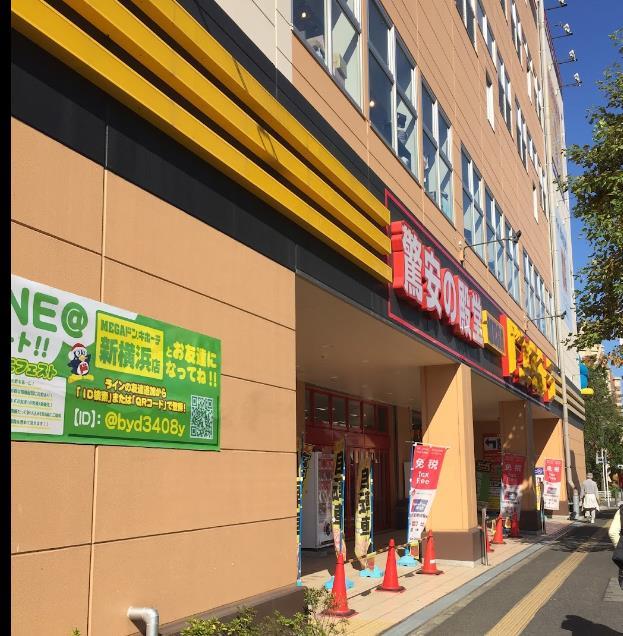 その他　MEGAドン・キホーテ新横浜店（その他）まで168m