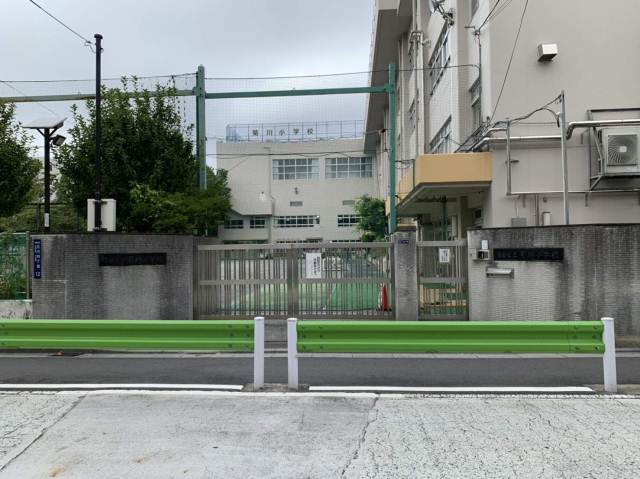 小学校　菊川小学校（小学校）まで906m