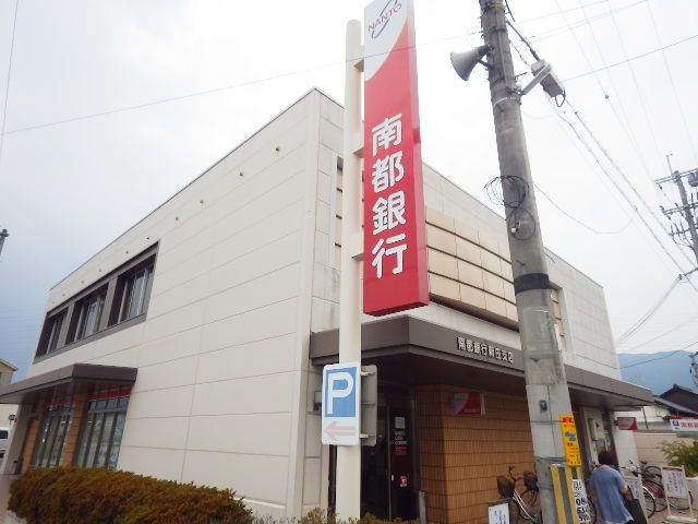 銀行　南都銀行新庄支店（銀行）まで415m