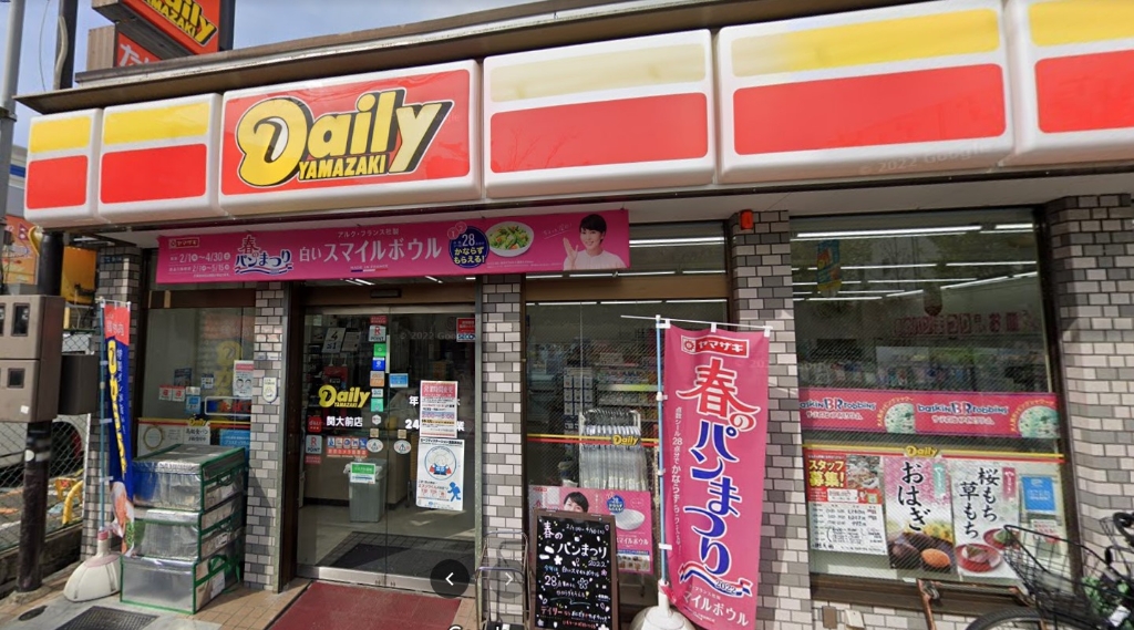 コンビニ　デイリーヤマザキ 関大前店（コンビニ）まで357m