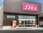 ドラックストア　コスモス小山店（ドラッグストア）まで3159m