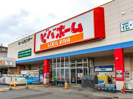 ホームセンター　ビバホーム平岸店（ホームセンター）まで679m