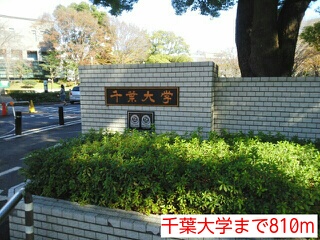 大学・短大　千葉大学（大学・短大）まで810m