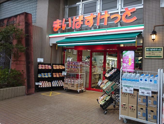 スーパー　まいばすけっと墨田八広2丁目店（スーパー）まで107m