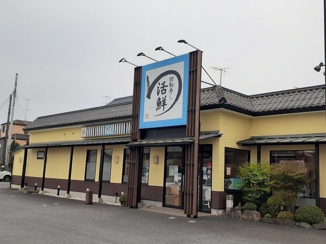 飲食店　回転寿し活鮮城山店（飲食店）まで650m