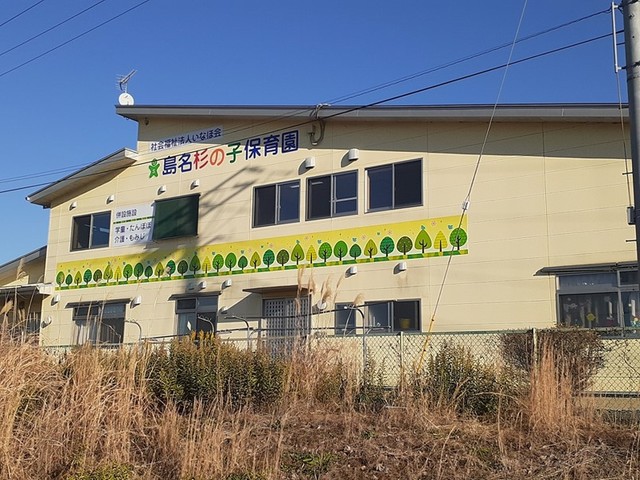 幼稚園・保育園　島名杉の子保育園（幼稚園・保育園）まで450m