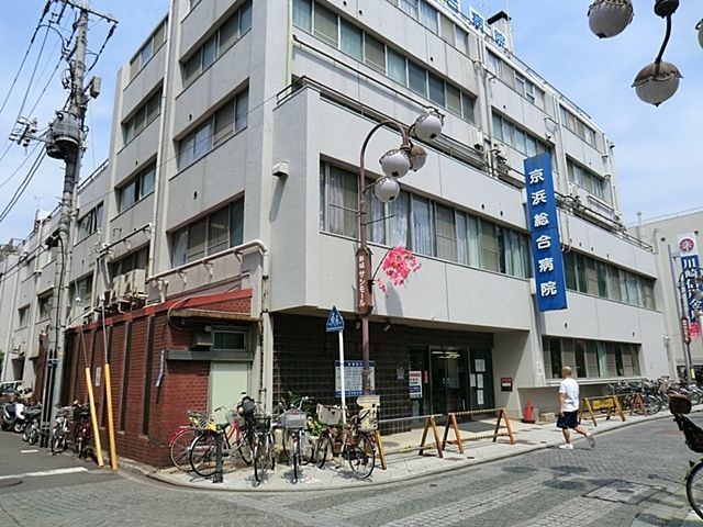 病院　京浜総合病院（病院）まで200m