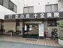 病院　医療法人社団聖心会十全病院（病院）まで200m