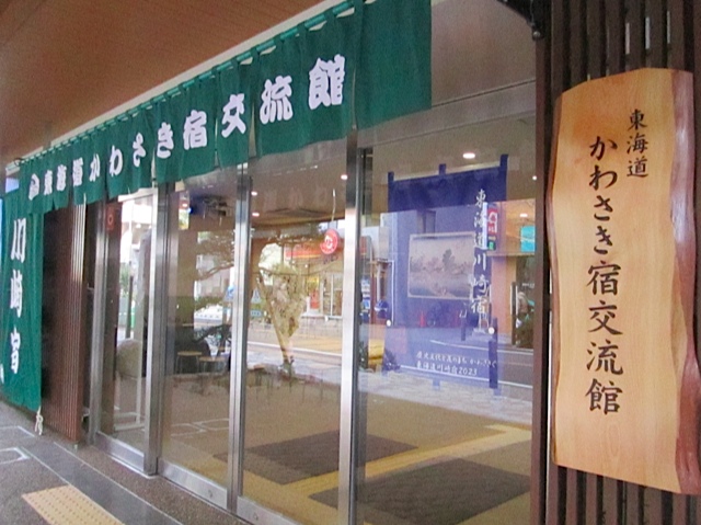 ショッピングセンター　東海道かわさき宿交流館（ショッピングセンター）まで305m