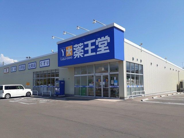 ドラックストア　薬王堂能代出戸店（ドラッグストア）まで414m