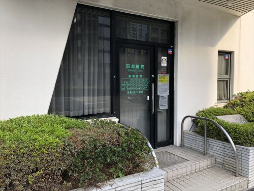 病院　田淵医院（病院）まで171m