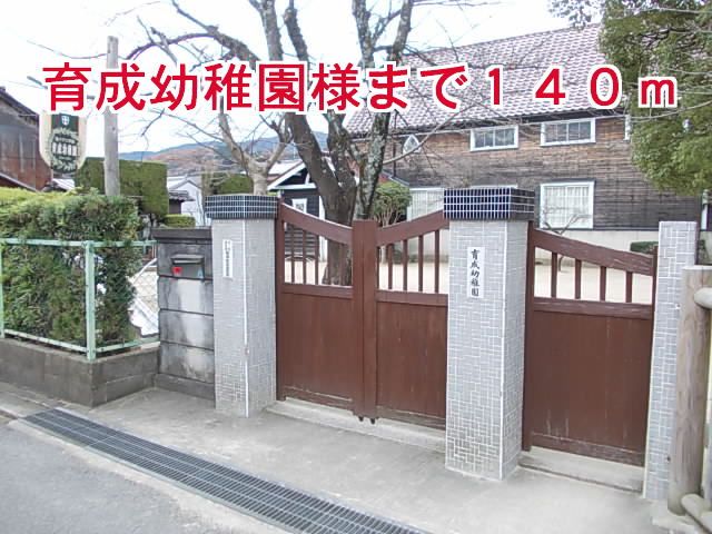 幼稚園・保育園　育成幼稚園様（幼稚園・保育園）まで140m