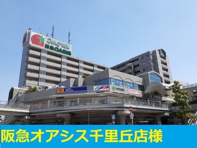 ショッピングセンター　オアシス様（ショッピングセンター）まで400m