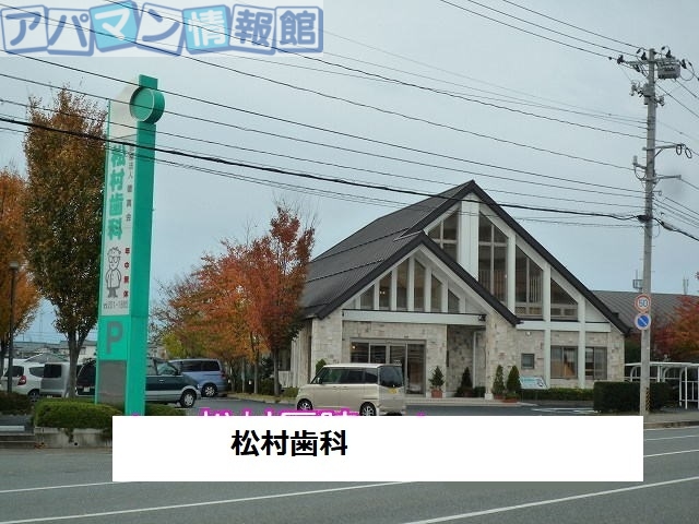 病院　松村歯科（病院）まで700m