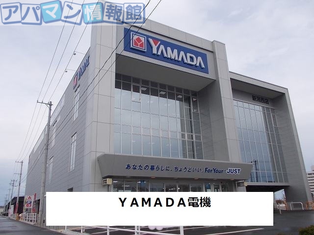その他　YAMADA電機（その他）まで1000m