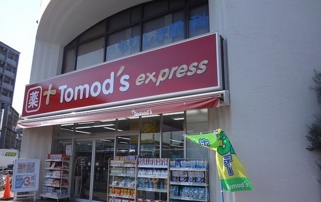 ドラックストア　トモズ鶴川店（ドラッグストア）まで700m