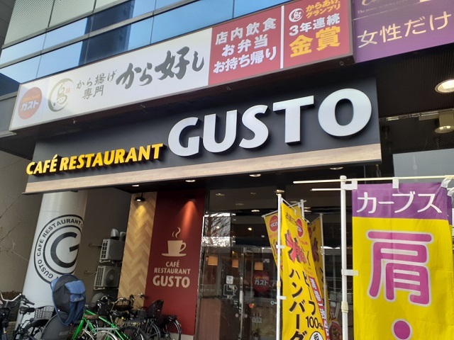飲食店　ガスト鶴川駅前店（飲食店）まで700m