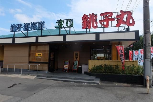 飲食店　すし銚子丸ひばりが丘店（飲食店）まで233m
