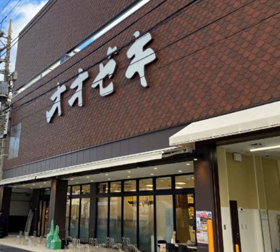 スーパー　スーパーオオゼキ戸越六丁目店（スーパー）まで372m
