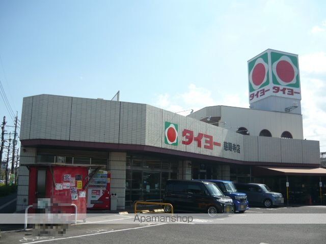 スーパー　タイヨー慈眼寺店（スーパー）まで700m