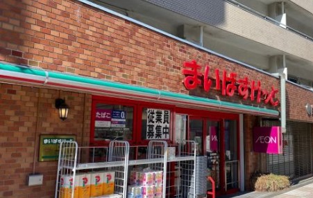 スーパー　まいばすけっと目黒駅東店（スーパー）まで230m