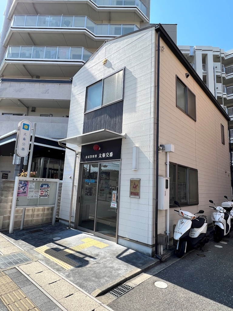 警察署・交番　右京警察署 太秦交番（警察署・交番）まで635m