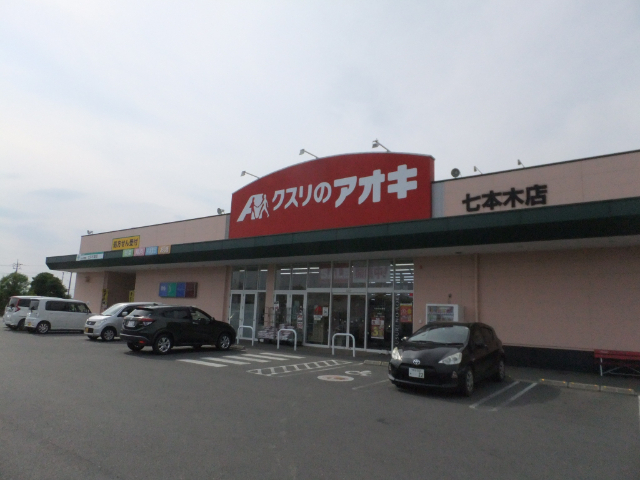 ドラックストア　クスリのアオキ千代田店（ドラッグストア）まで638m
