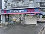 ドラックストア　ココカラファイン セイジョー柳沢店（ドラッグストア）まで349m