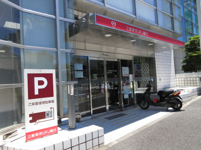 銀行　（株）三菱東京ＵＦＪ銀行 鷺沼支店（銀行）まで277m