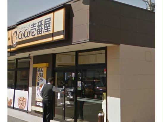 飲食店　CoCo壱番屋津高茶屋店（飲食店）まで1399m