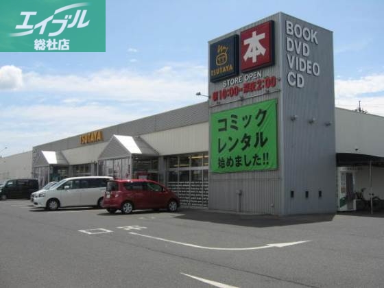 その他　TSUTAYA中庄店（その他）まで836m