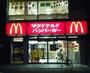 飲食店　マクドナルド 久地駅前店（飲食店）まで1120m