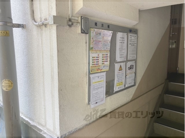 その他共有部分　掲示板