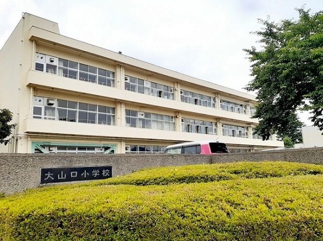 小学校　大山口小学校（小学校）まで2000m