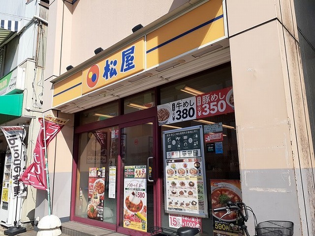 飲食店　松屋（飲食店）まで860m
