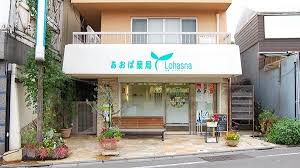 ドラックストア　あおば調剤薬局（ドラッグストア）まで135m