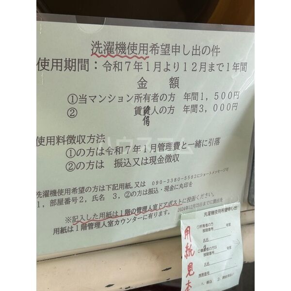 その他設備