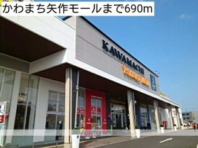 ショッピングセンター　かわまち矢作モール（ショッピングセンター）まで690m