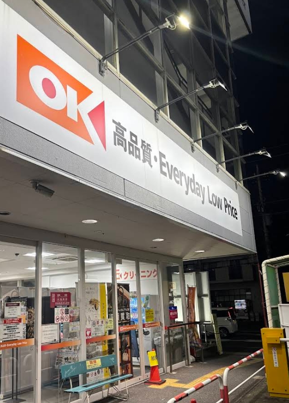 スーパー　オーケー野川店（スーパー）まで851m