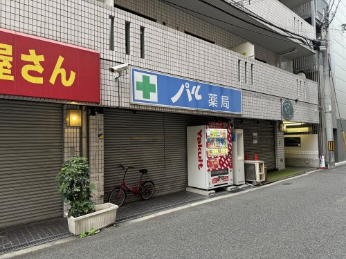 ドラックストア　パル薬局（ドラッグストア）まで35m