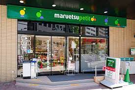 スーパー　マルエツ新川一丁目店（スーパー）まで176m