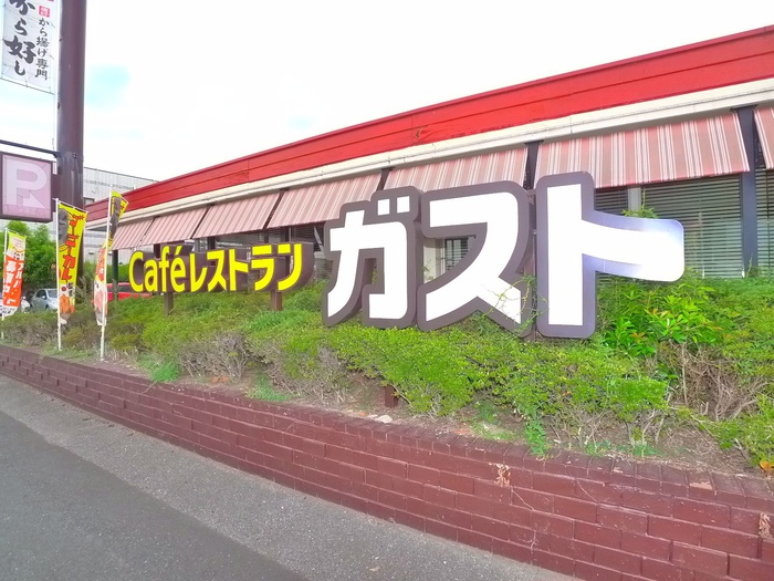 飲食店　ガスト（飲食店）まで1500m
