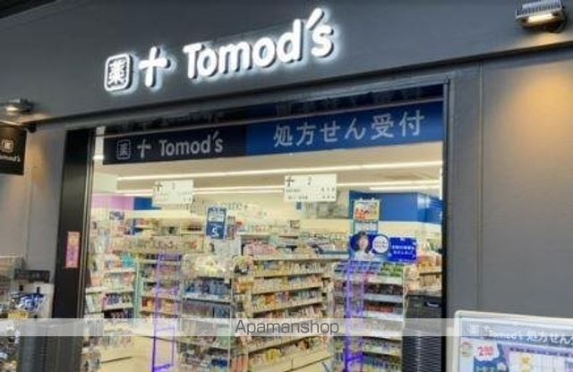 ドラックストア　トモズ　桜台店（ドラッグストア）まで547m