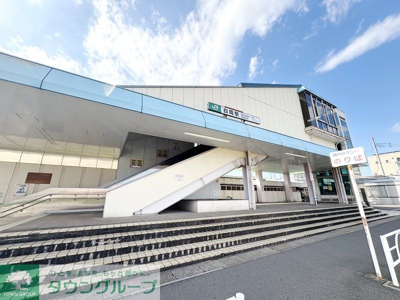 その他　白岡駅　東口(東北本線)（その他）まで280m